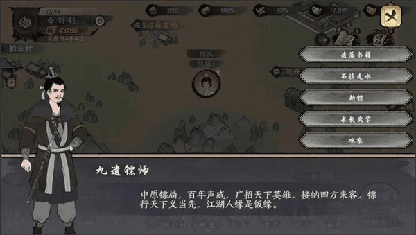 怎么劫镖配图2