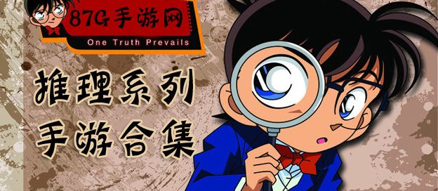 推理游戏