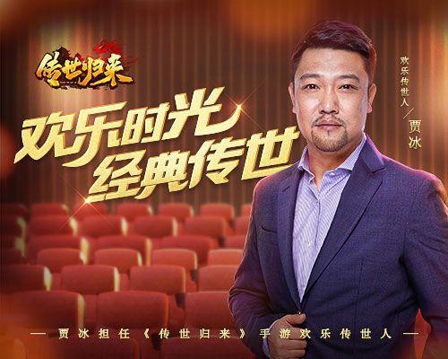 龙城战火不断!《传世归来》神秘代言人强势征战! 龙城战火不断!《传世归来》神秘代言人强势征战!