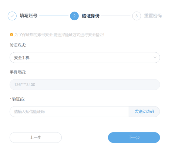 密码找回操作说明配图3
