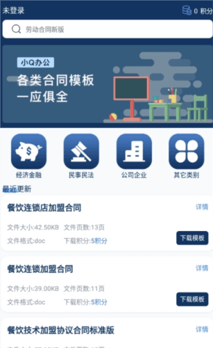 小Q合同app2