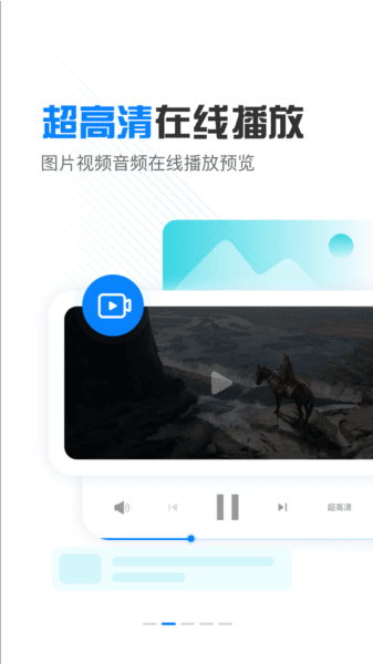 小飞机网盘app图片2