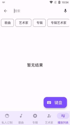 metro音乐app1