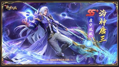 新斗罗大陆 新斗罗大陆2