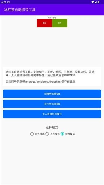 冰红茶自动抓号工具最新版宣传图
