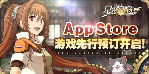 英雄传说:星之轨迹