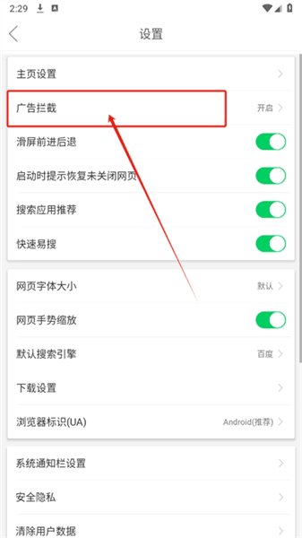 怎么关闭广告配图4