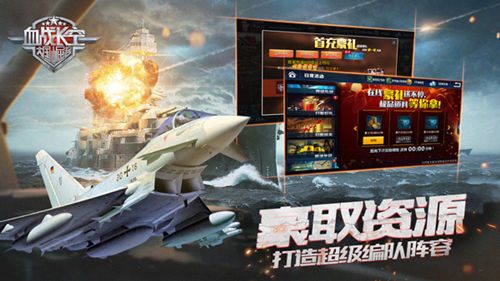 血战长空1