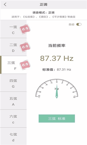 古琴调音app软件亮点