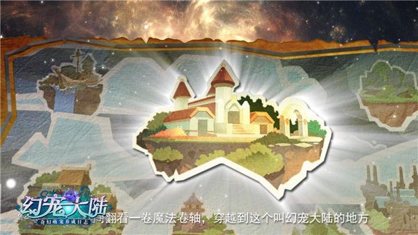 幻宠大陆宣传图3