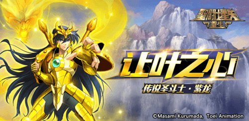 圣斗士星矢:重生1