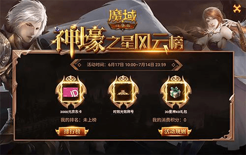 魔域口袋版3