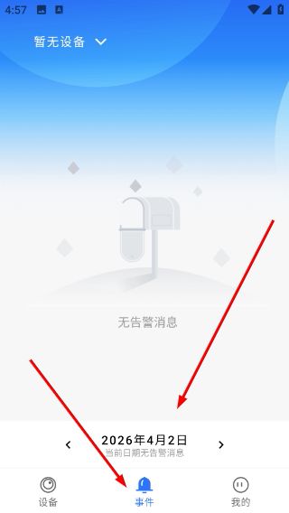 怎么切换日期配图3