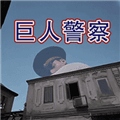 警目如炬中文版下载_警目如炬游戏手机版下载 v1.0.0最新版