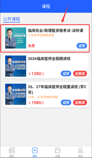 如何进入体验课程配图3
