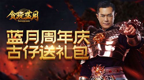 贪玩蓝月