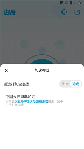 归雁加速器app截图4