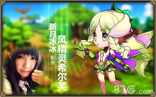 图4 《魔力时代》新月冰冰-右袋儿声优