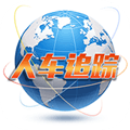 人车追踪app下载安装_人车追踪app官方版下载 v20010901手机版