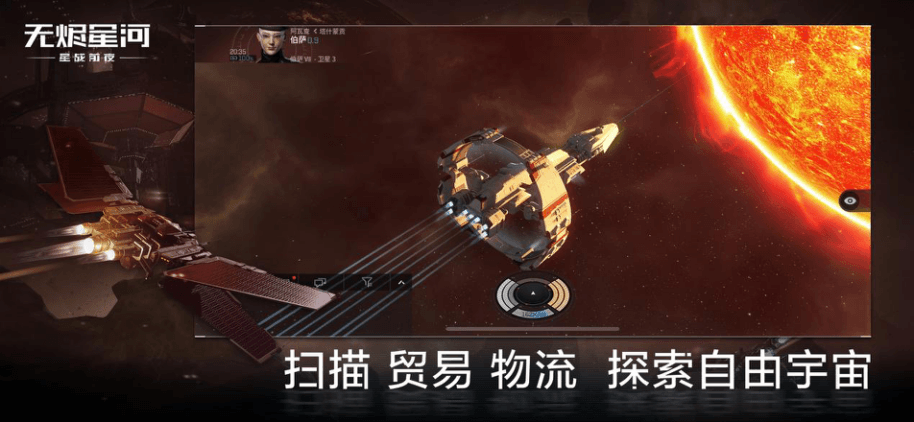 正统星战策略EVE手游今日公测!飞行员请集结跃迁 正统星战策略EVE手游今日公测!飞行员请集结跃迁