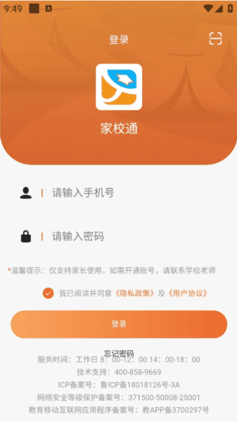 家校通软件截图1