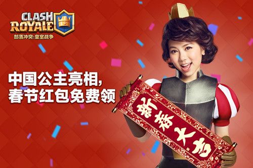 部落冲突:皇室战争中国公主正式亮相