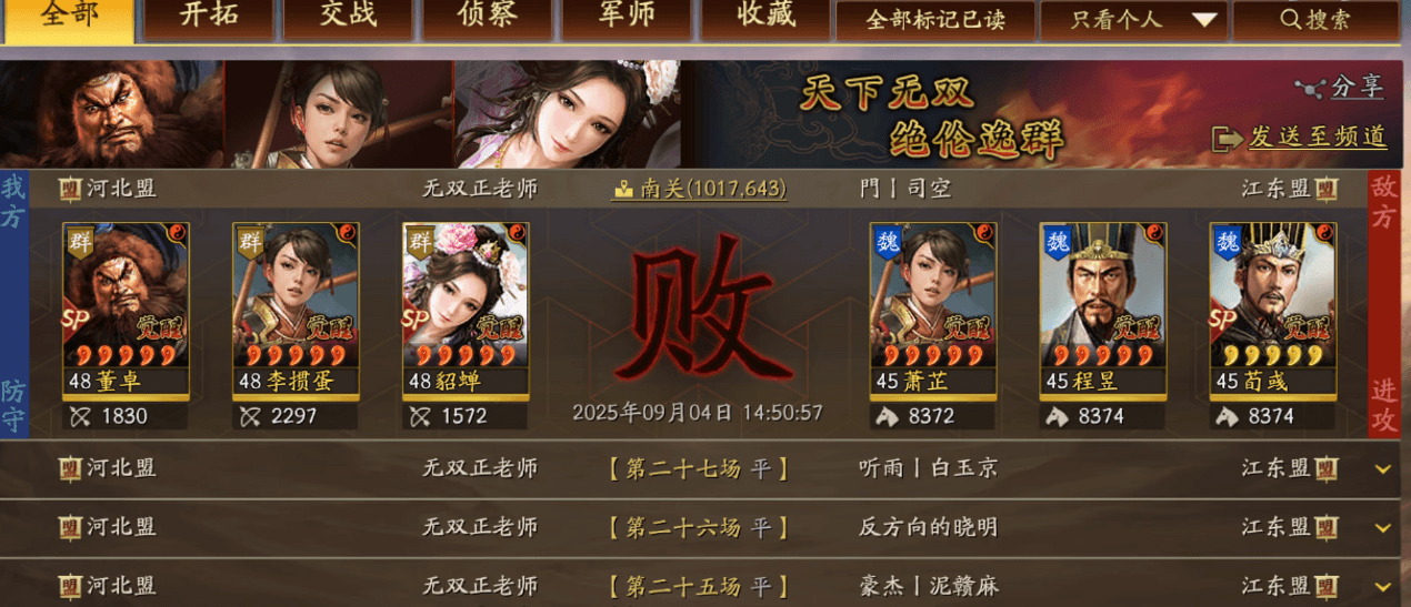 三国志战略版sp卢植强度怎么样 三国志战略版sp卢植强度怎么样