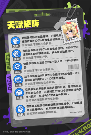 亚萨莉天赋介绍配图1