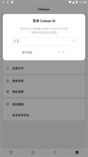 Cutisan安卓版图片1