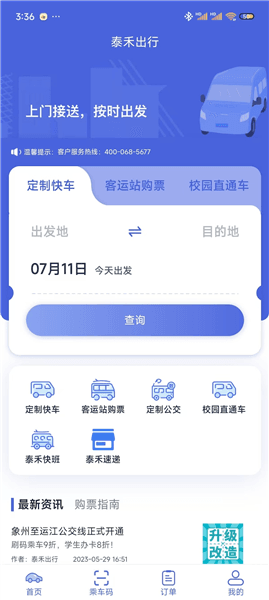 泰禾出行宣传图