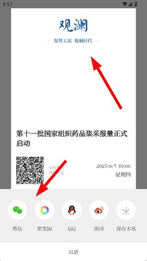 怎么分享新闻配图3