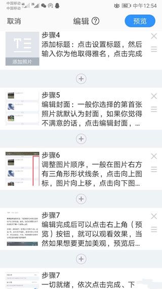 怎样制作与分享配图6
