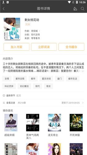 悦读小说免费阅读器app使用说明4