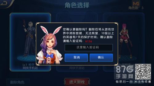 阿拉德之怒角色删除