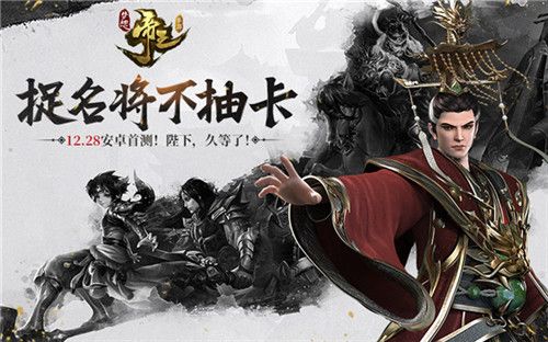 梦想帝王手游