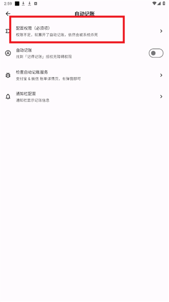 怎么自动记账配图5
