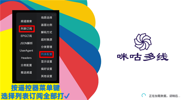 咪咕多线2TV版宣传图