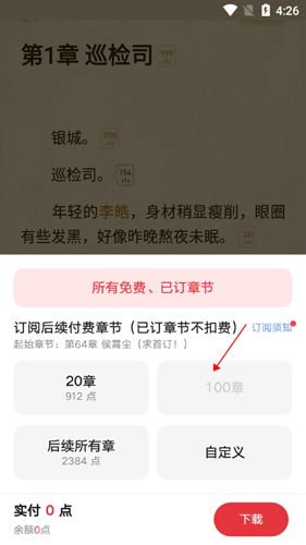 起点读书免费版12