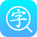 汉语字典通app
