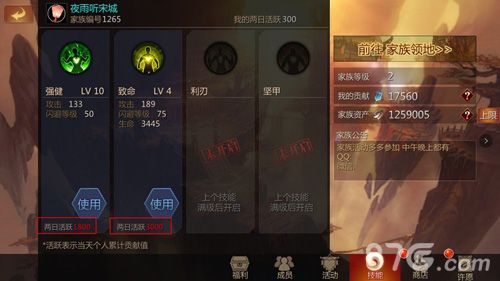 剑侠世界2家族技能