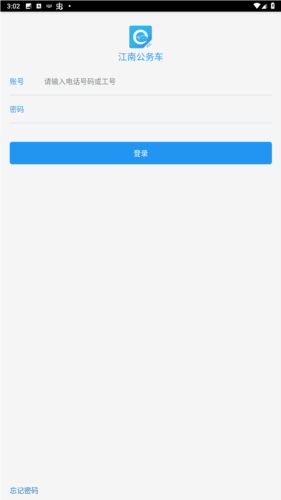 江南公务车APP图片2