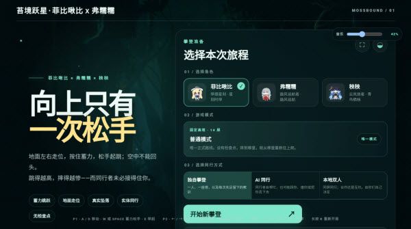苔境跃星游戏攻略配图1