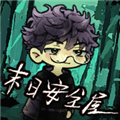末日安全屋手游下载最新版_末日安全屋官方版下载 v0.9.1安卓版