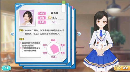 星梦学院艺人属性页面