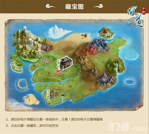 《问道》手游藏宝图