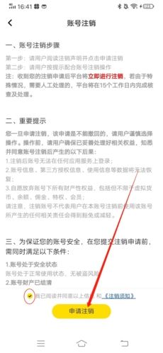 轻语怎么注销5