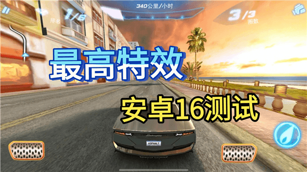 狂野飙车6最高特效修复版宣传图