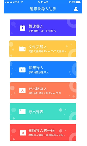 通讯录导入助手手机版安卓版宣传图