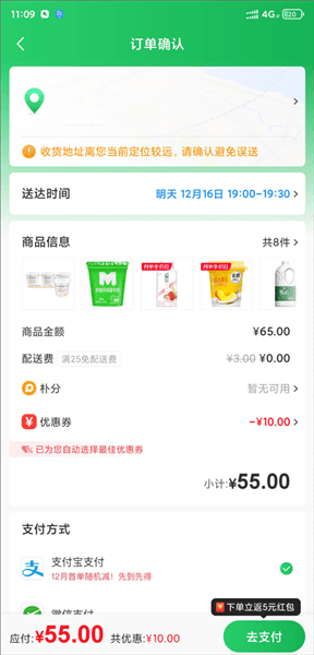 怎么使用优惠券下单买菜配图4