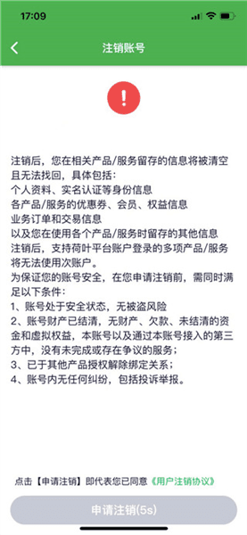 如何注销配图4